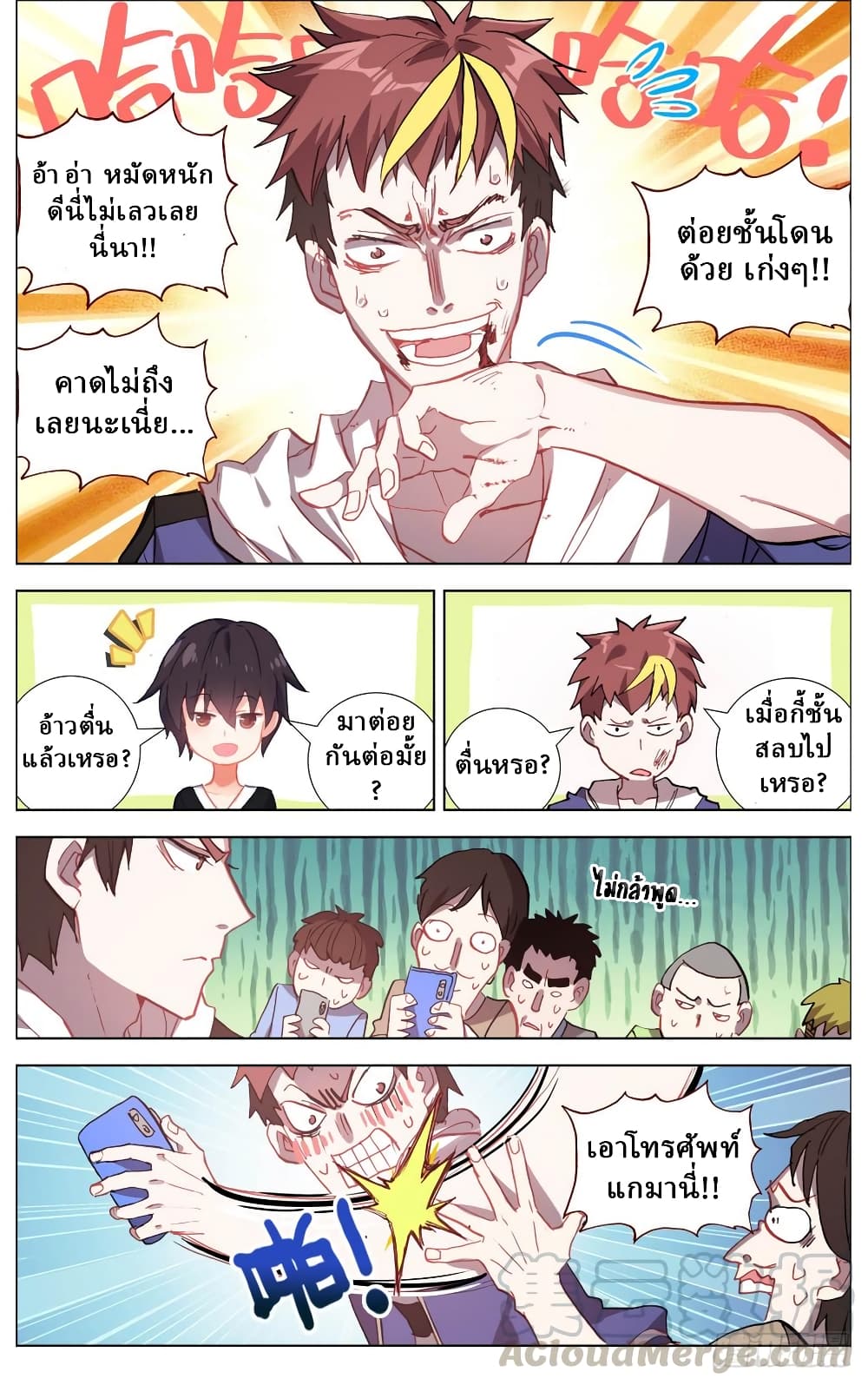 Another Emperor Reborn การจุติของราชาเทพอสูร 4-4