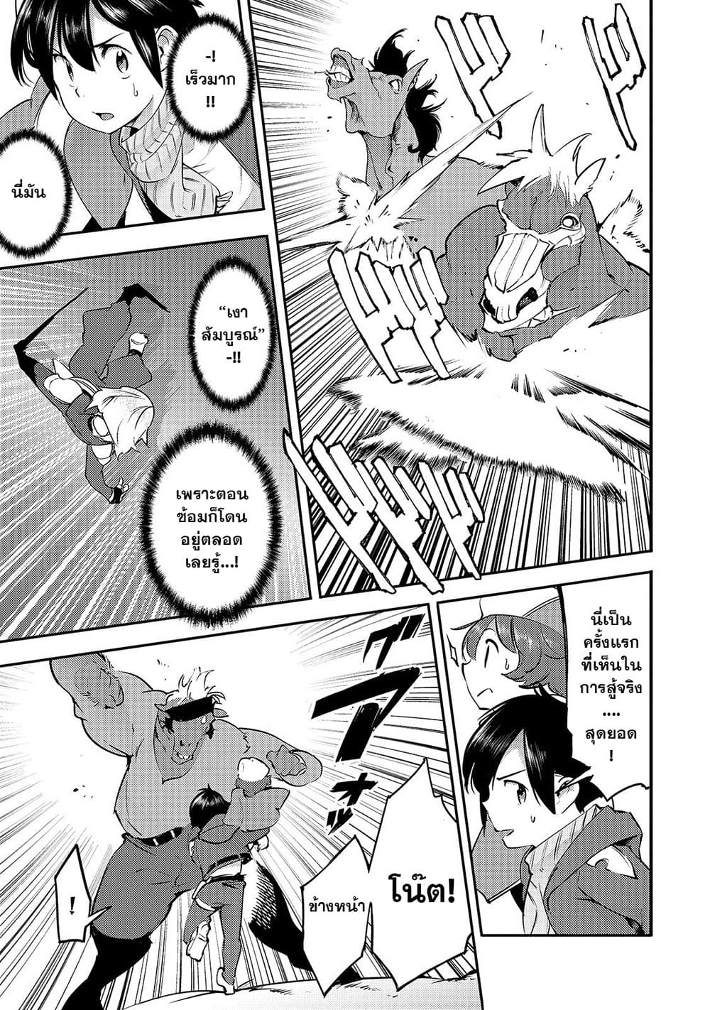Hazure Skill [Mapping] wo Te ni Shita Shonen ha Saikyou Party to Dungeon ni Idomu 12-12