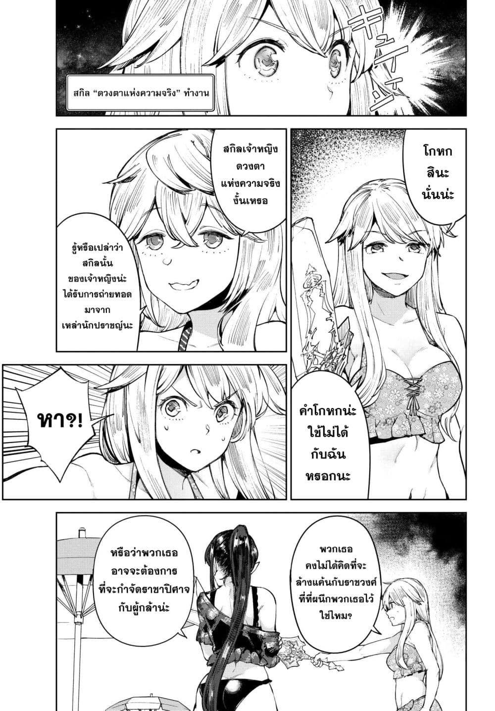 Goodbye! Isekai Tensei 7-ฉันอยากให้คุณลองฟังฉันไม่ว่าจะยังไง ท่านผู้กล้า