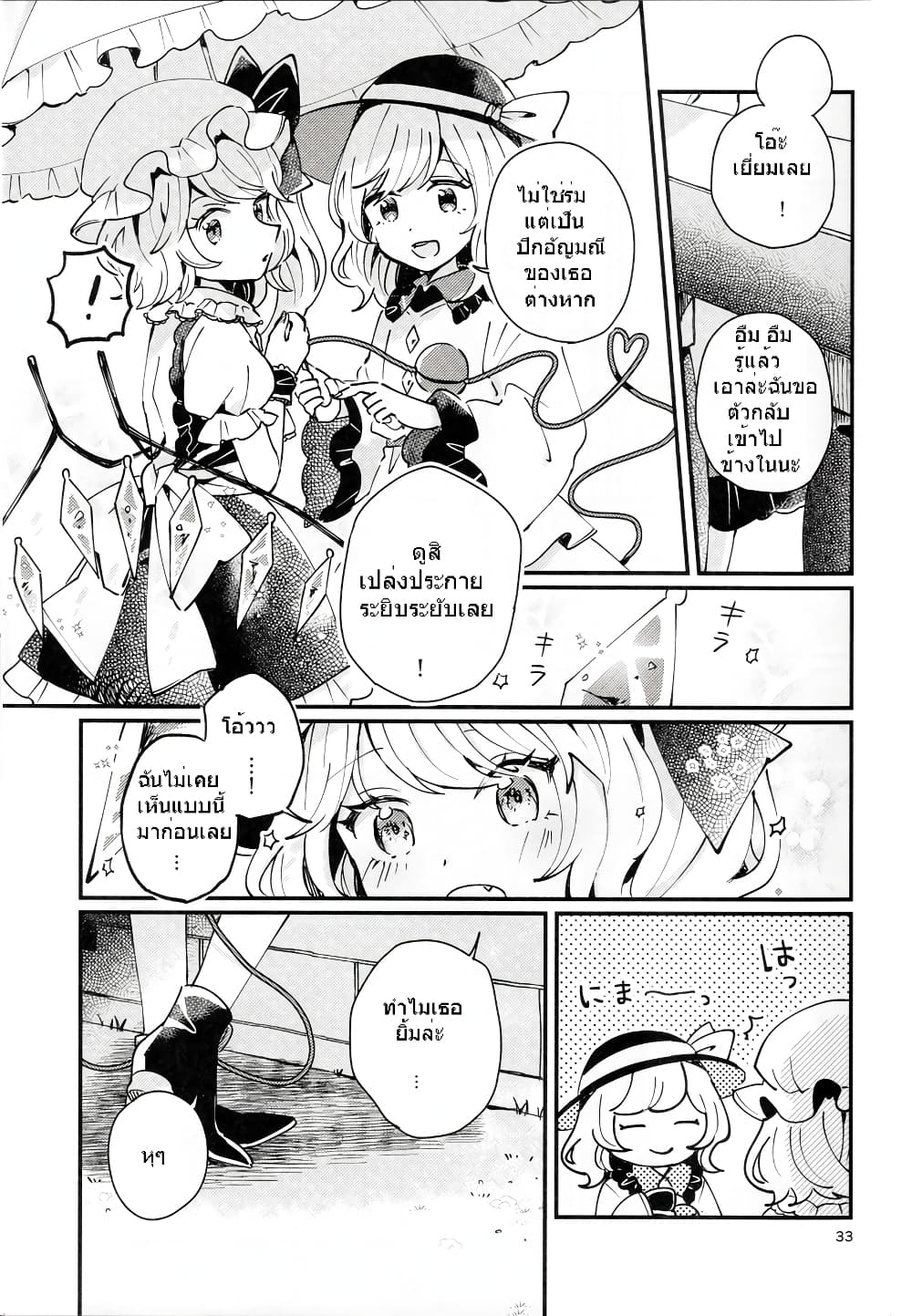 Touhou - Location of the Light 1-1
