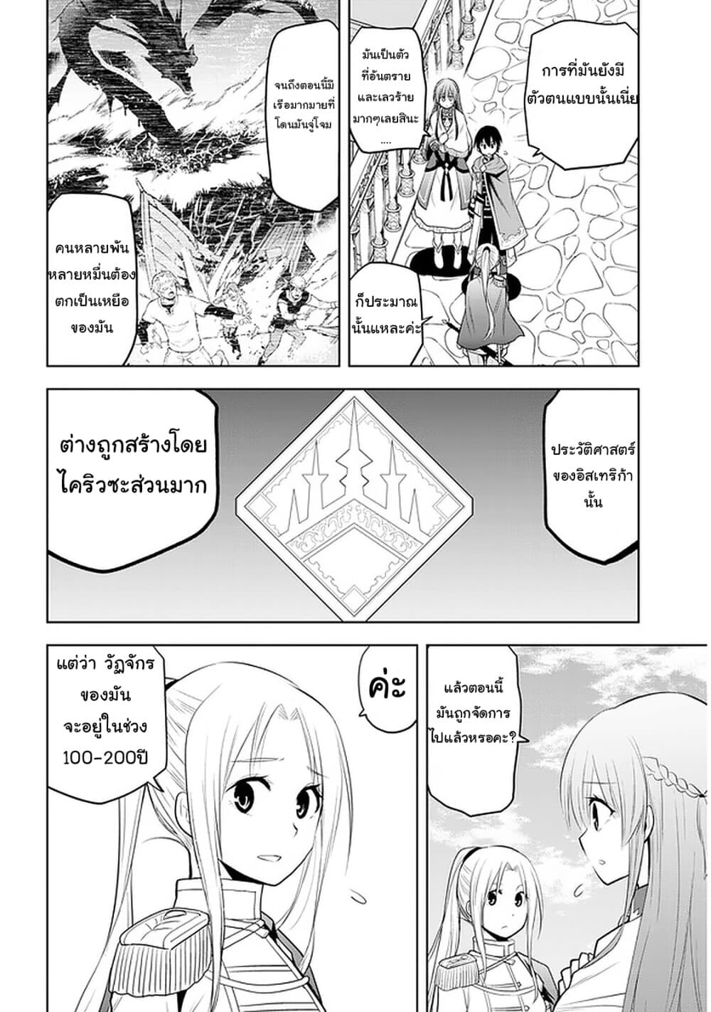 Maseki Gurume: Mamono no Chikara o Tabeta Ore wa Saikyou! 18-18