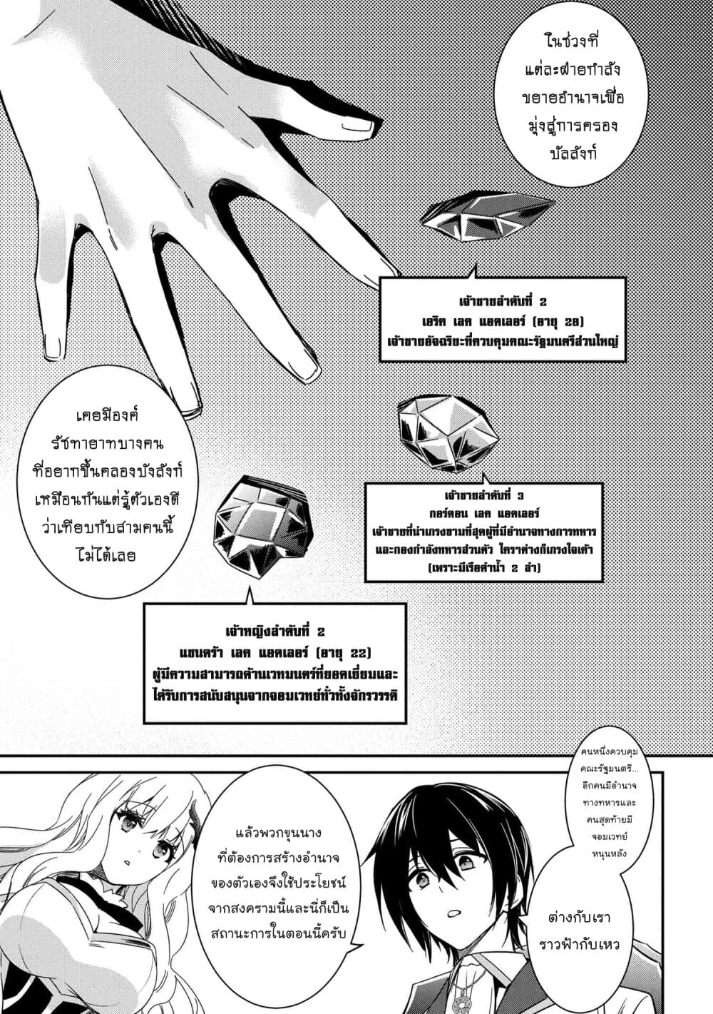 The Strongest Dull Prince’s Secret Battle for the Throne เจ้าชายงี่เง่าสุดแกร่งกับศึกชิงราชสมบัติ 6.1-6.1