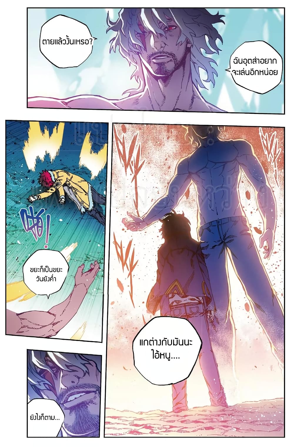 X - Epoch of the Dragon ยุคสมัยแห่งมังกร 79-79