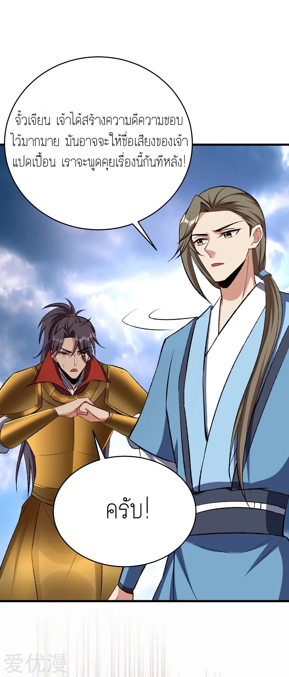 Rise of The Demon King รุ่งอรุณแห่งราชาปีศาจ 140-140