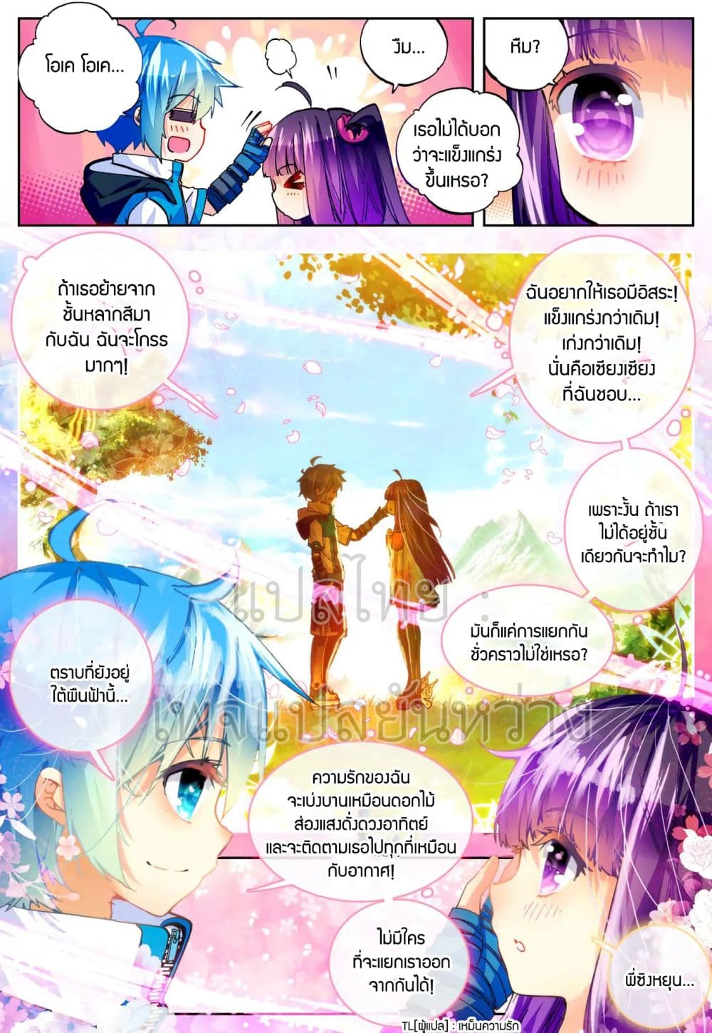 X - Epoch of the Dragon ยุคสมัยแห่งมังกร 40-40