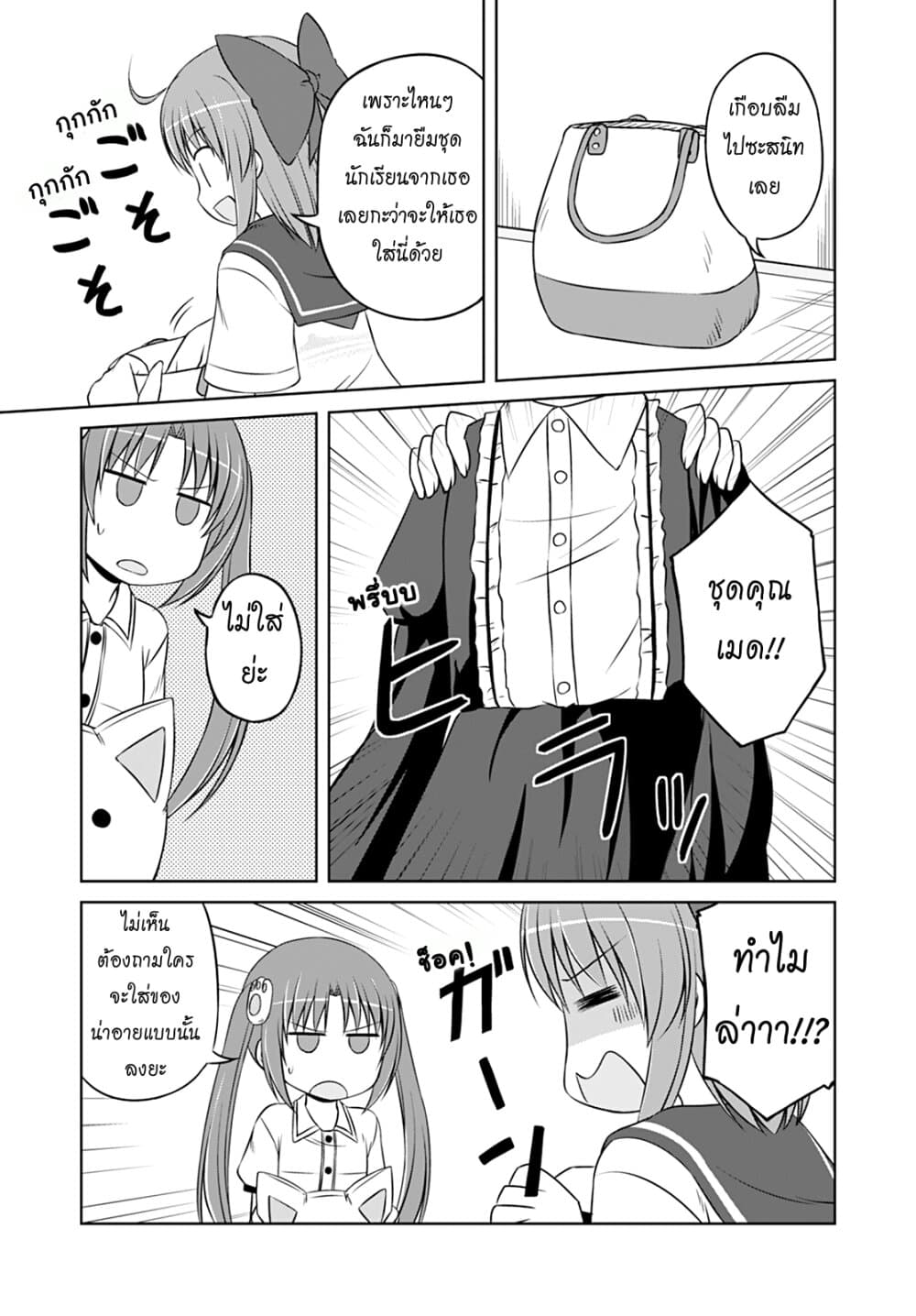 Magical Trans! 26-คำขออันแสนบริสุทธิ์