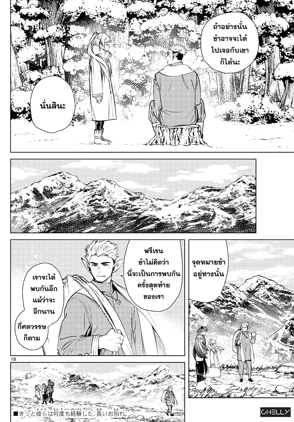 Sousou no Frieren ฟรีเรน ผู้ส่งวิญญาณ 24-ความปรารถนาของเอลฟ์