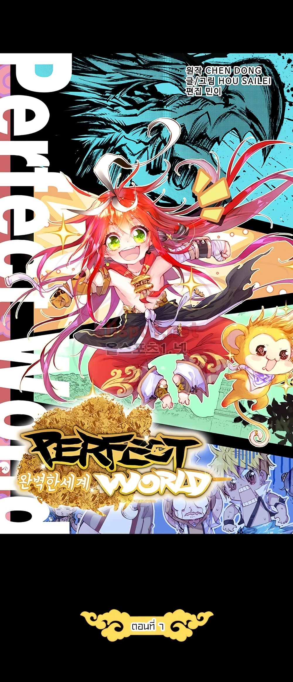 Perfect World 7-7