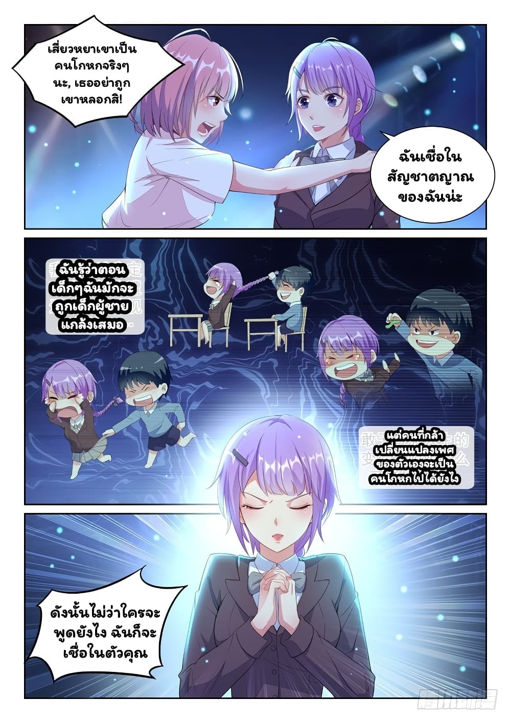 Super Shared Boyfriend System 12-12