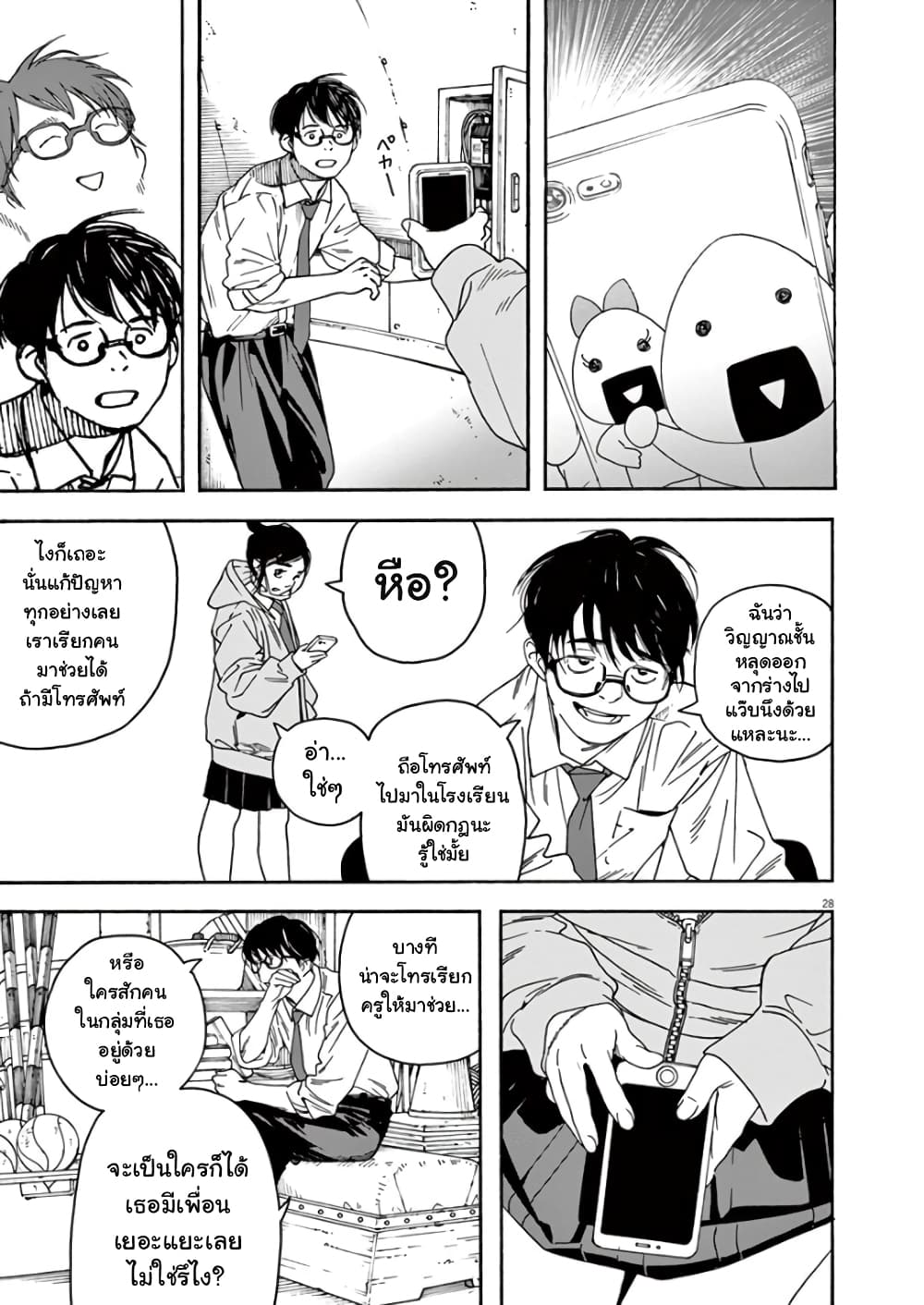 Kimi wa Houkago Insomnia 1-ดวงดาวแห่งโนโตะ