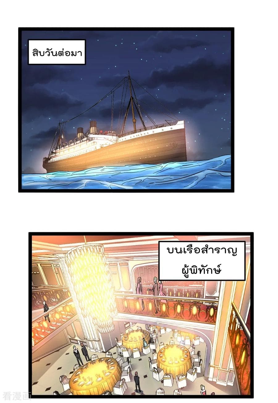 Immortal King of City ราชาอมตะแห่งนคร 79-79
