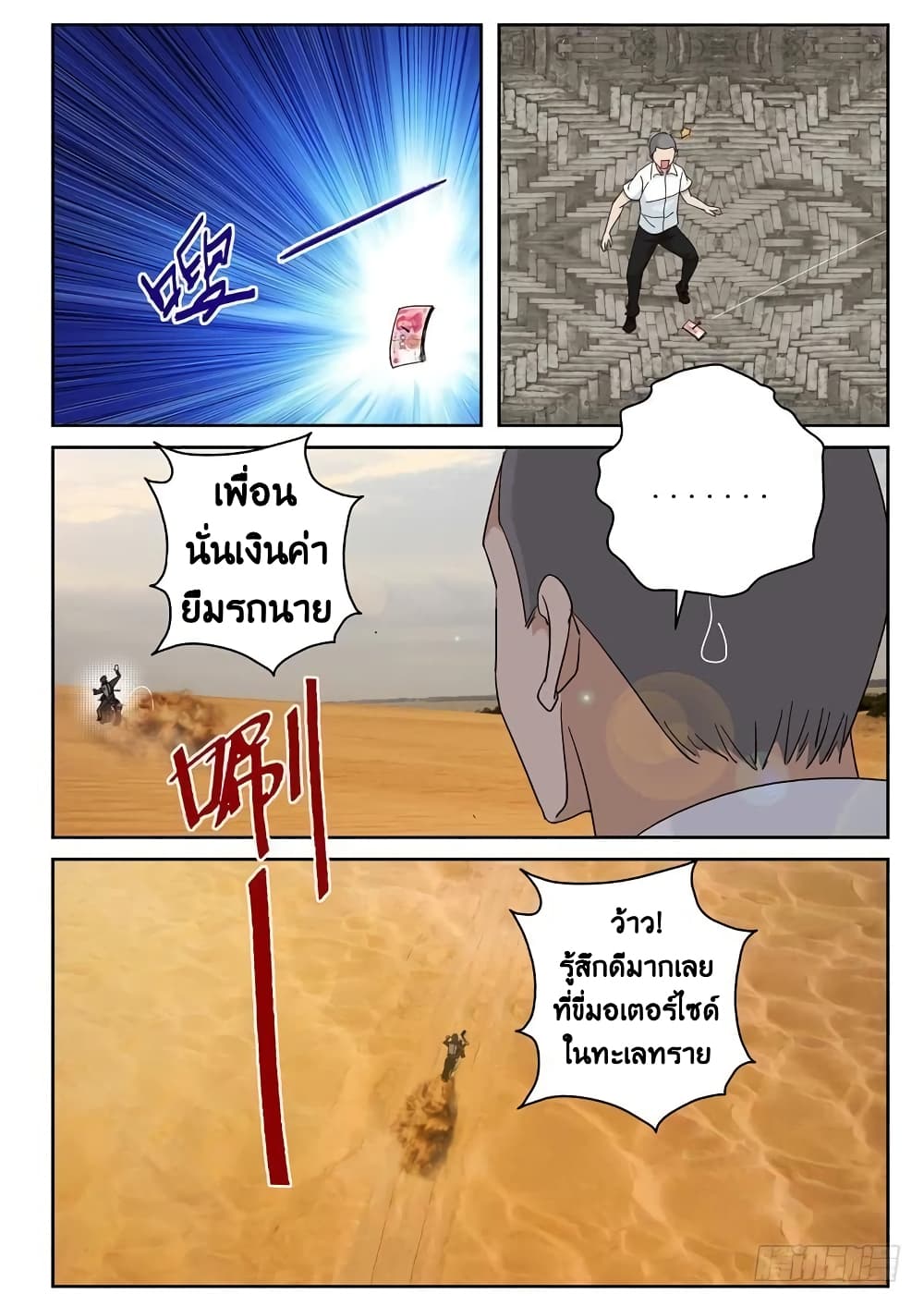 Strongest Abandoned Son บุรุษที่ถูกทอดทิ้ง 102-102