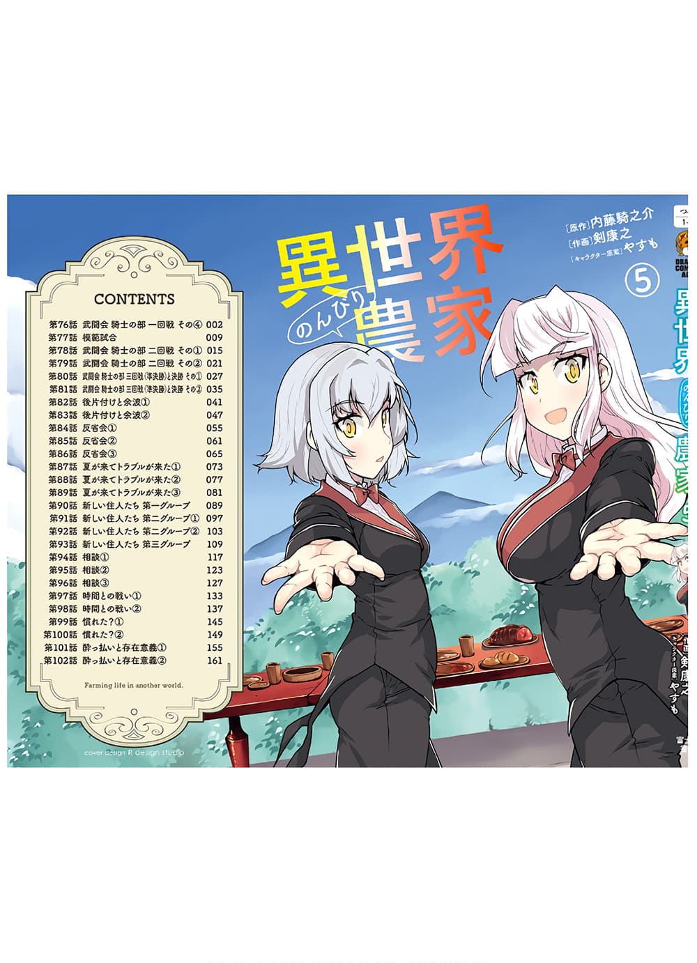 Isekai Nonbiri Nouka ชีวิตเกษตรตามใจ ในต่างโลก 102-102