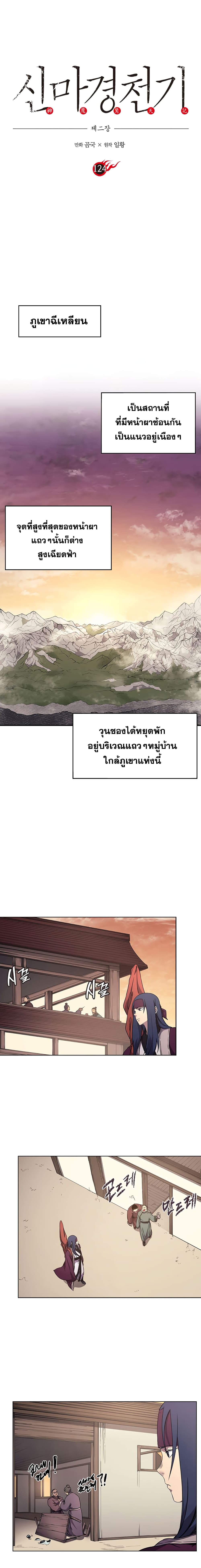 Chronicles of Heavenly Demon ตำนานมารสวรรค์ 124-124