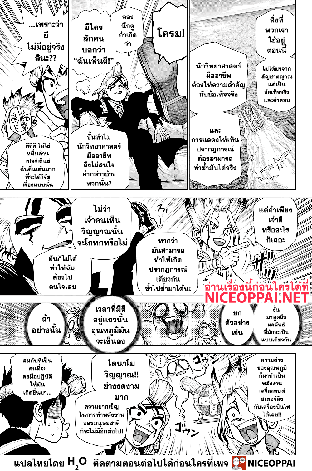Dr.Stone 171-เริ่มที่แสงเดียวกัน