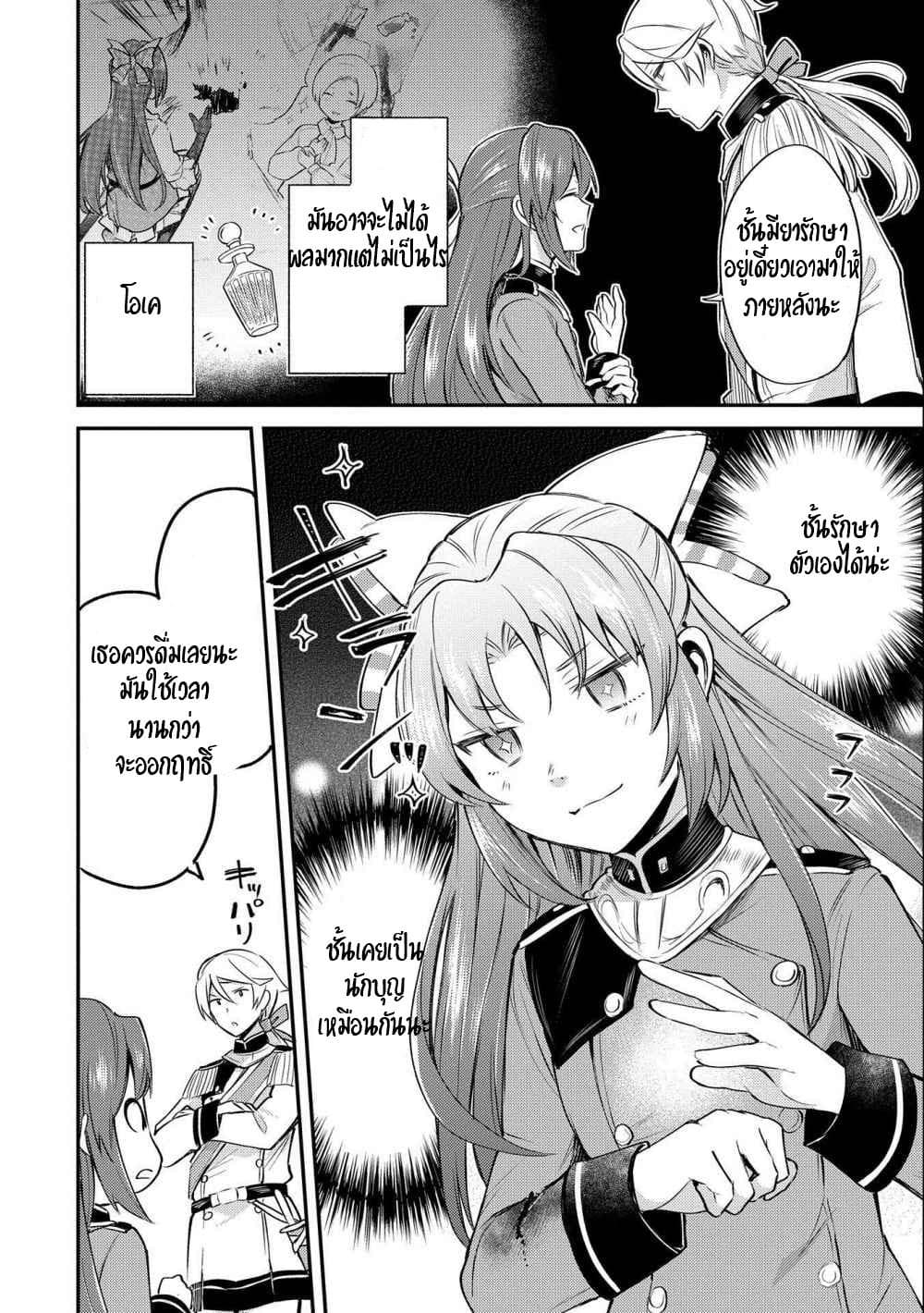 The Reincarnated Great Saint Hides That She's a Saint 5-5