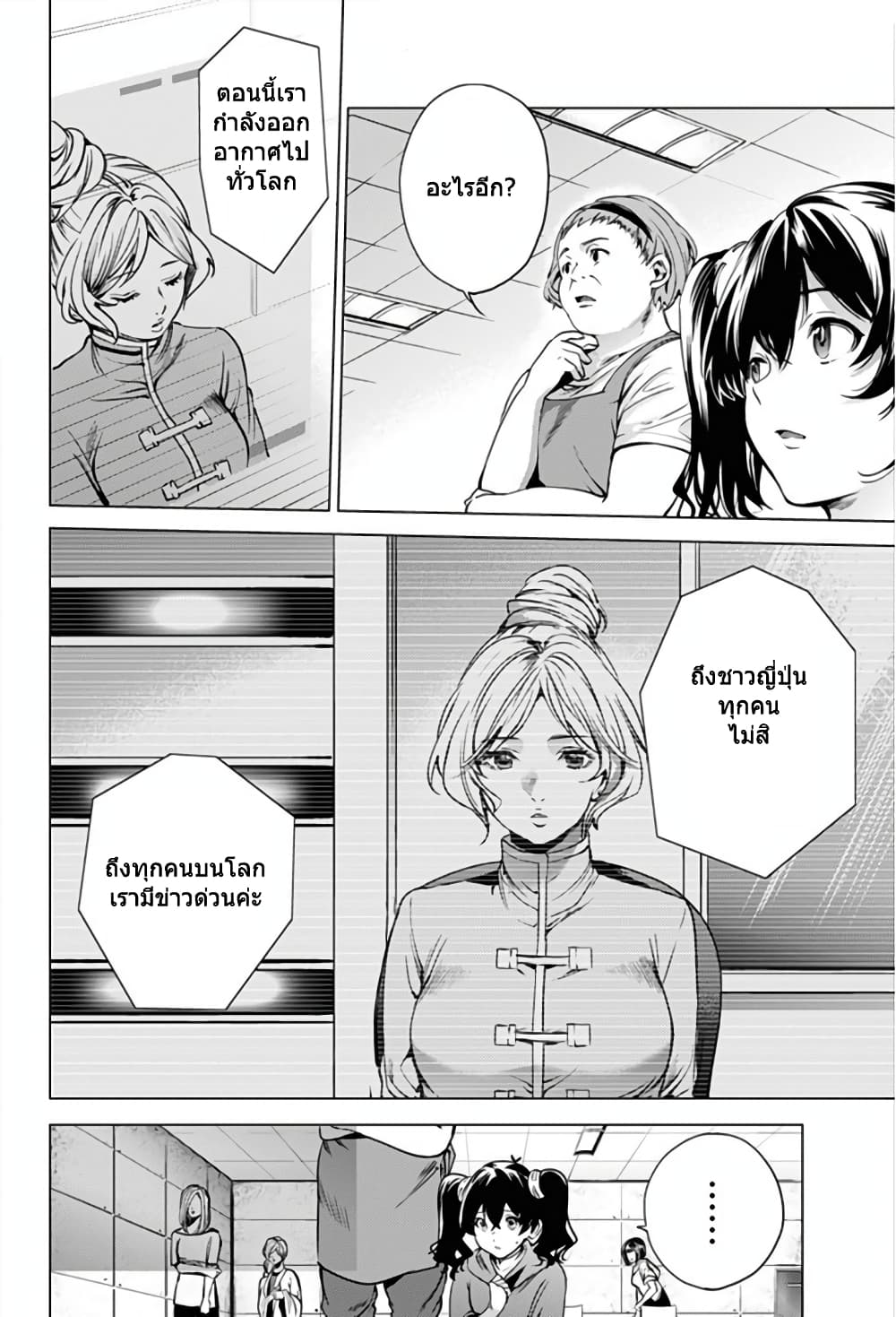 World's End Harem 10-10