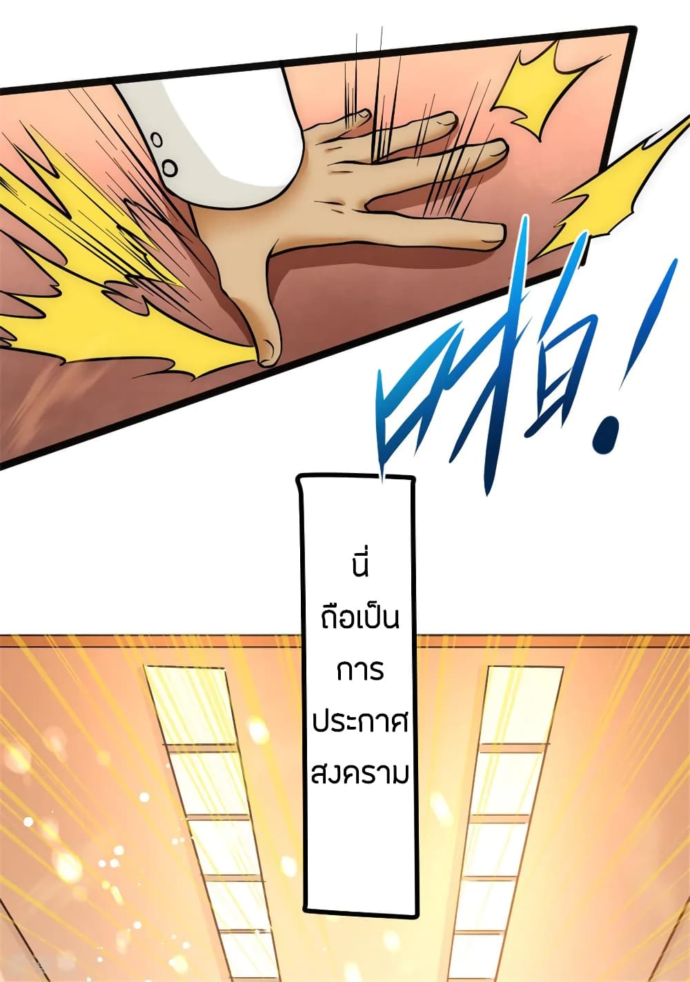 God Emperor of The City มหาเทพเซียนแห่งนคร 60-60