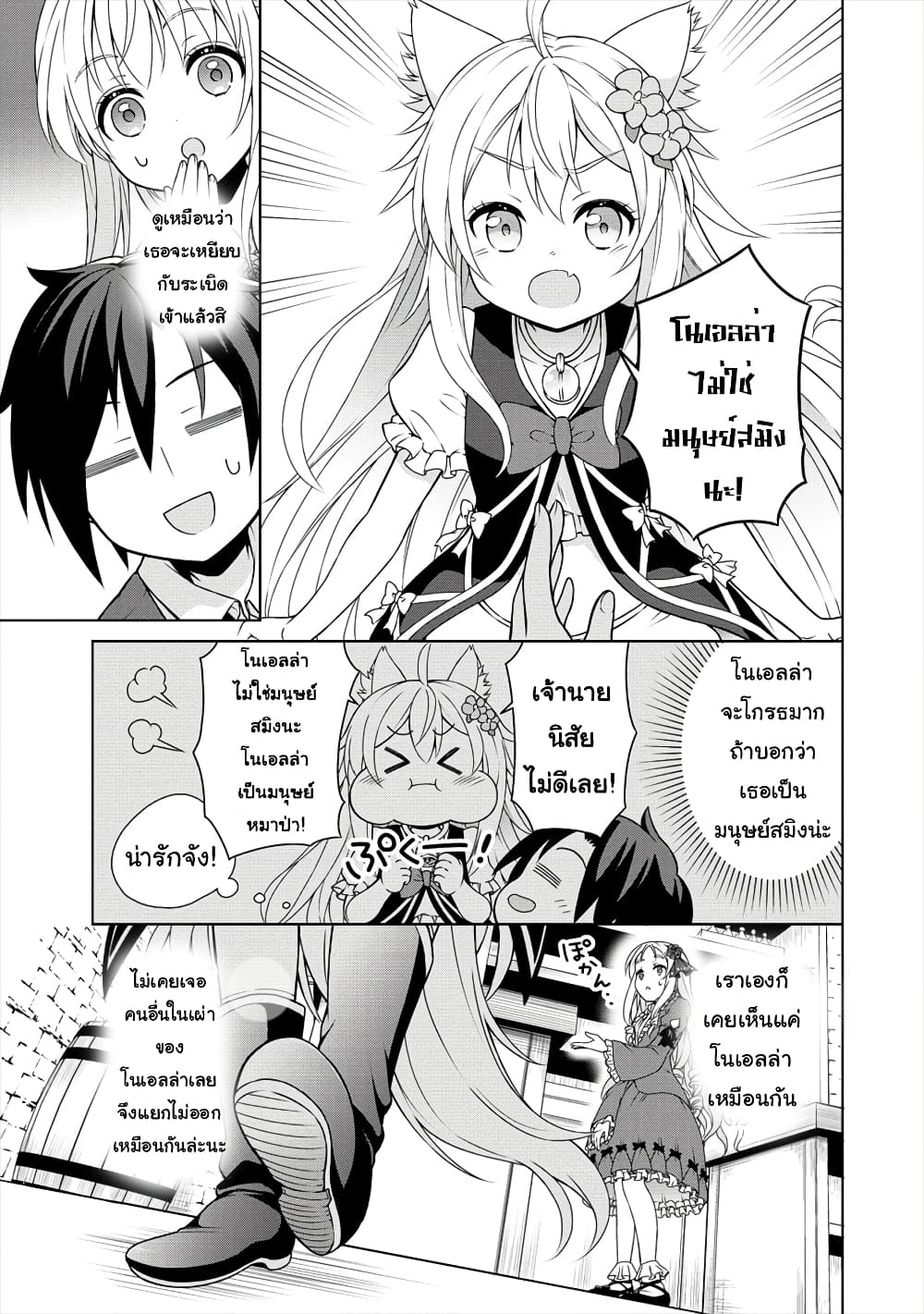 Cheat Kusushi no Slow Life: Isekai ni Tsukurou Drugstore 13-13
