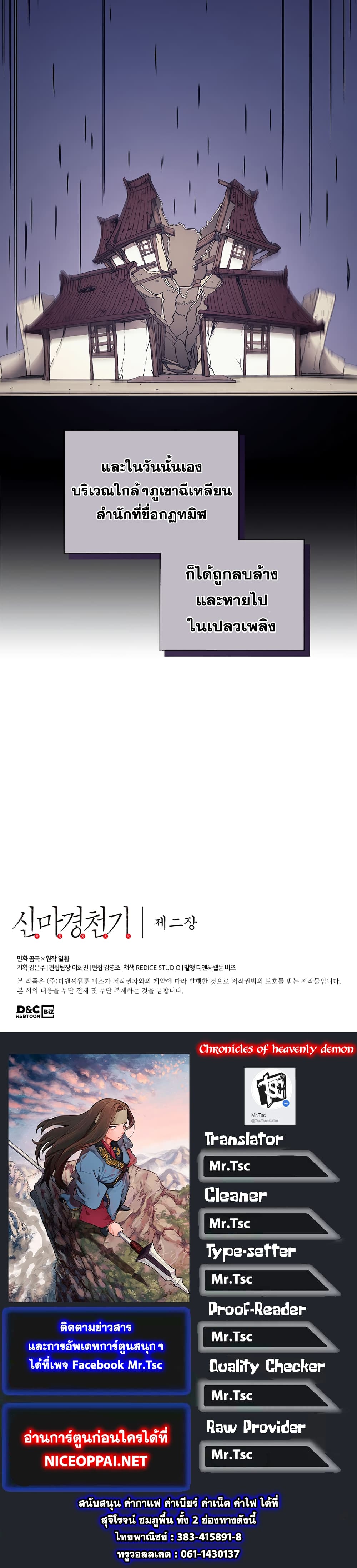 Chronicles of Heavenly Demon ตำนานมารสวรรค์ 125-125