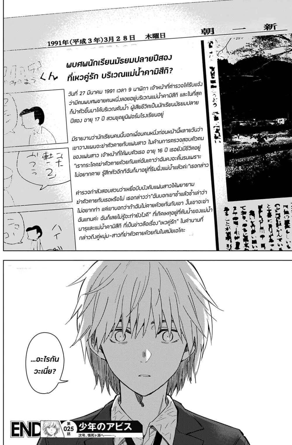 Shounen no Abyss 25-ความปรารถนาอีกครั้ง