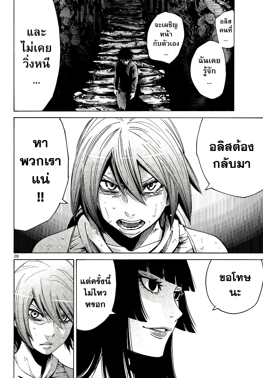 Imawa no Kuni no Alice 61-ควีนโพธิ์แดง (4)