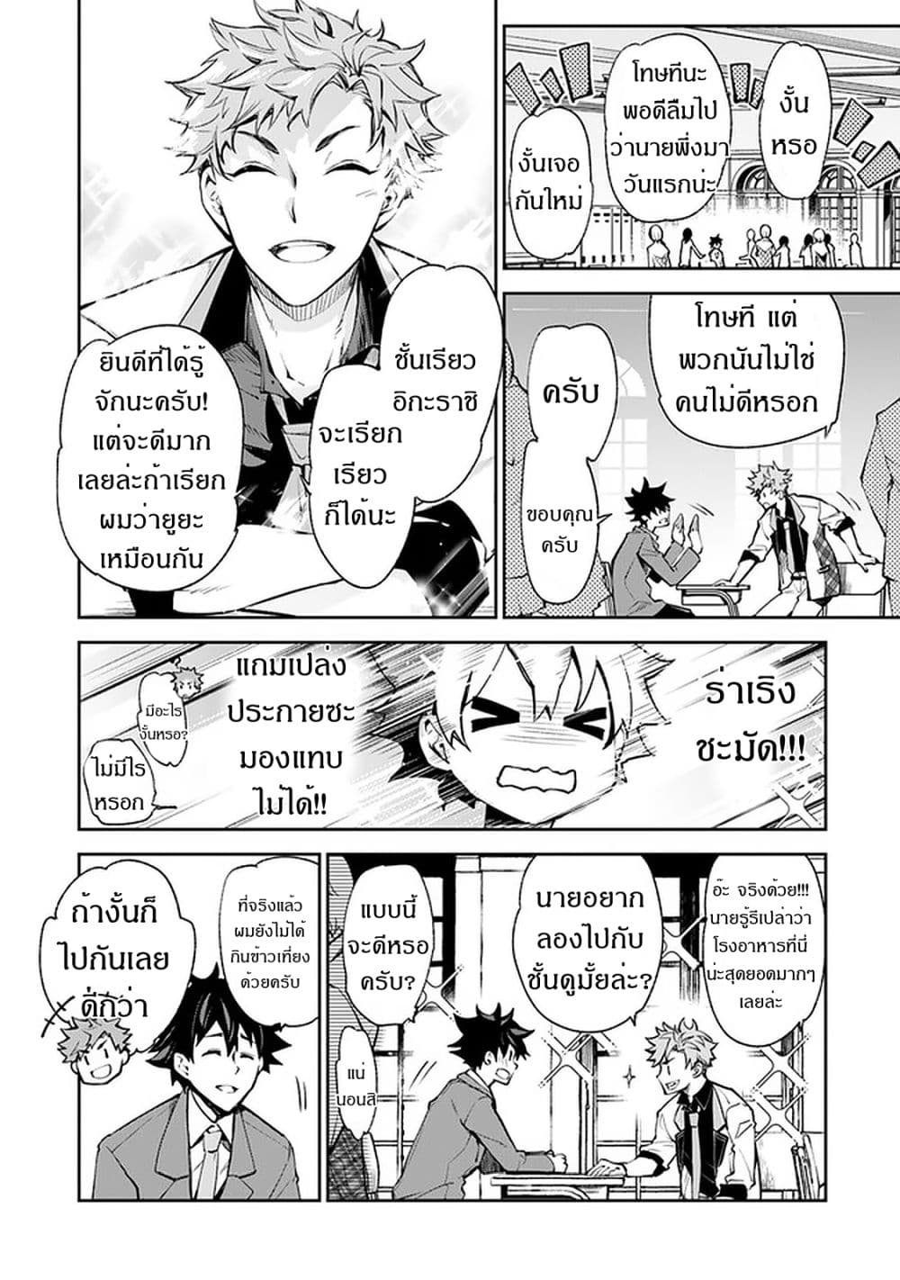 Isekai de Cheat Skill wo te ni Shita ore wa, Genjitsu Sekai wo mo Musou Suru ~Level Up wa Jinsei wo Kaeta~ 7-ปณิธาน