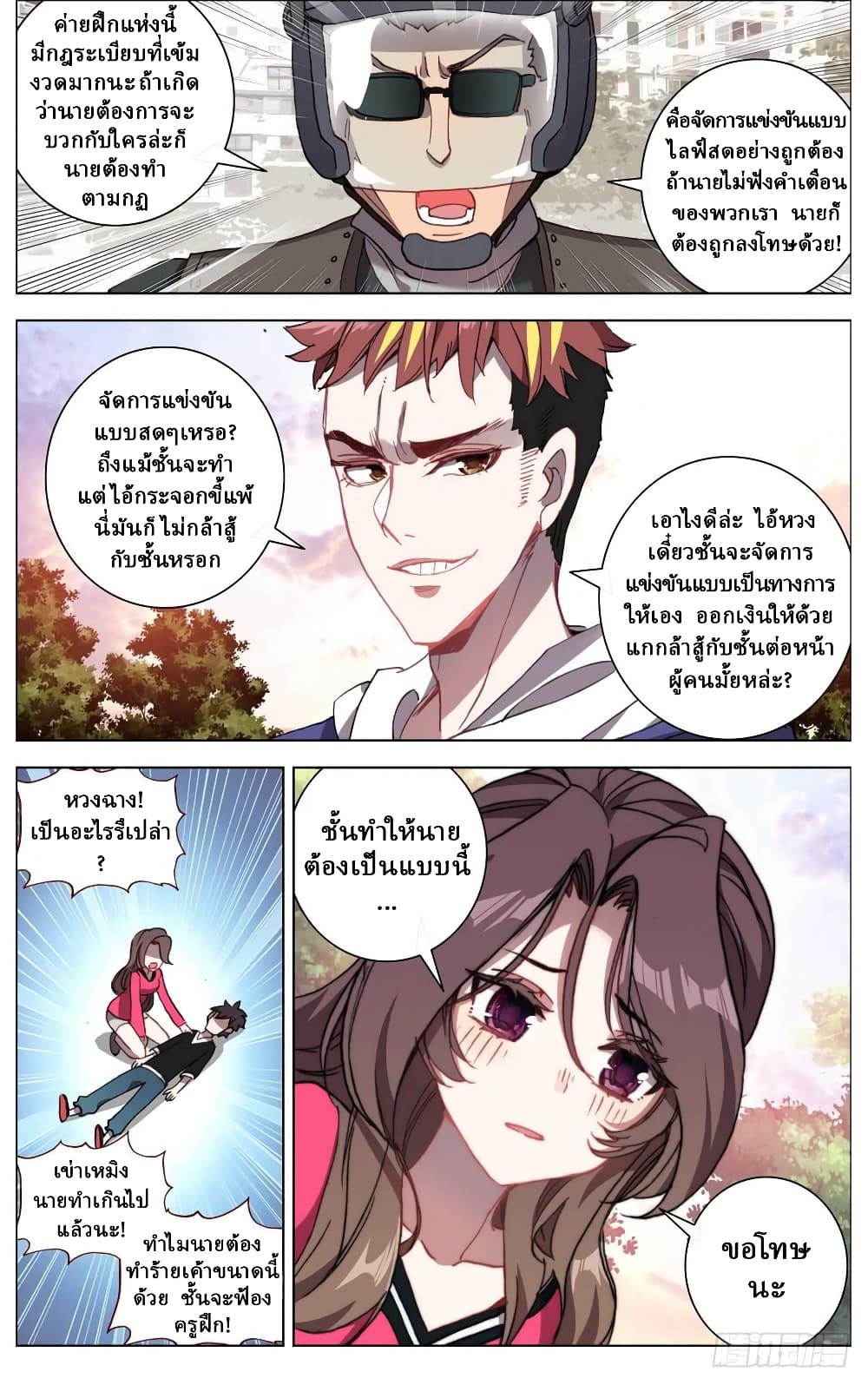 Another Emperor Reborn การจุติของราชาเทพอสูร 4-4