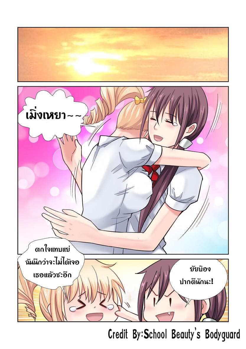 School Beauty's Bodyguard 24-24