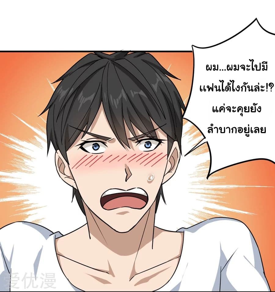 School Flower Master ระบบเรียนพาเซียนเรื่องรัก 19-19