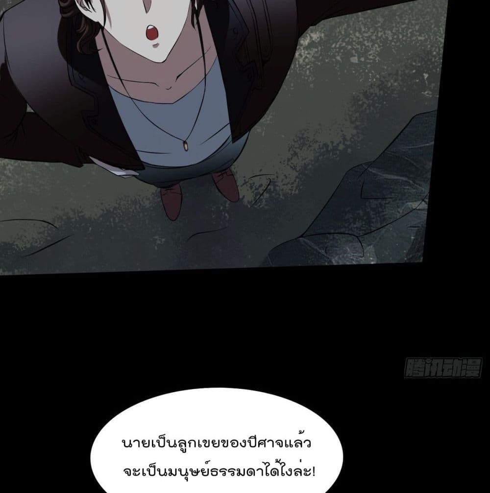 Villain Demon-in-law 8-8