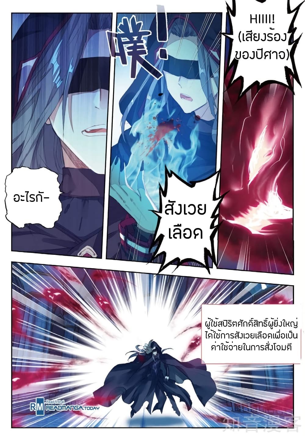 Douluo Dalu II 153-ข้าจะติดตามเจ้าไปตลอดกสล