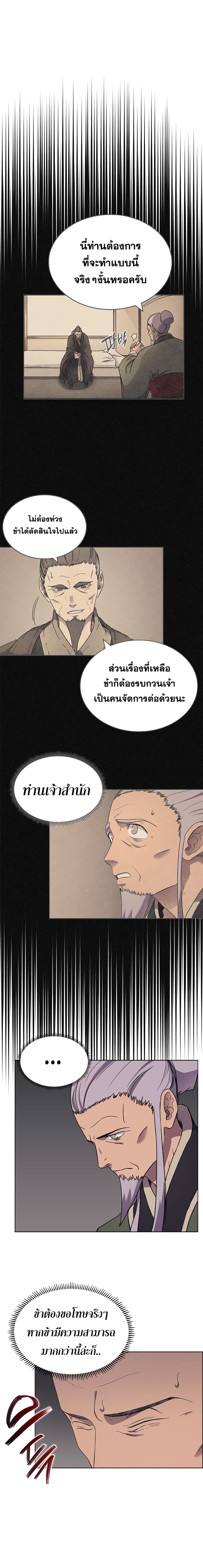 Chronicles of Heavenly Demon ตำนานมารสวรรค์ 114-114