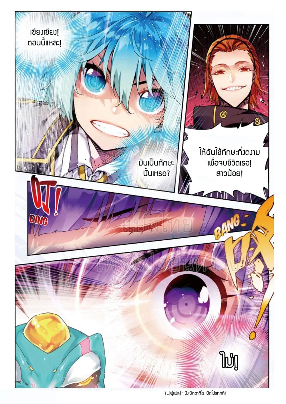 X - Epoch of the Dragon ยุคสมัยแห่งมังกร 59-59