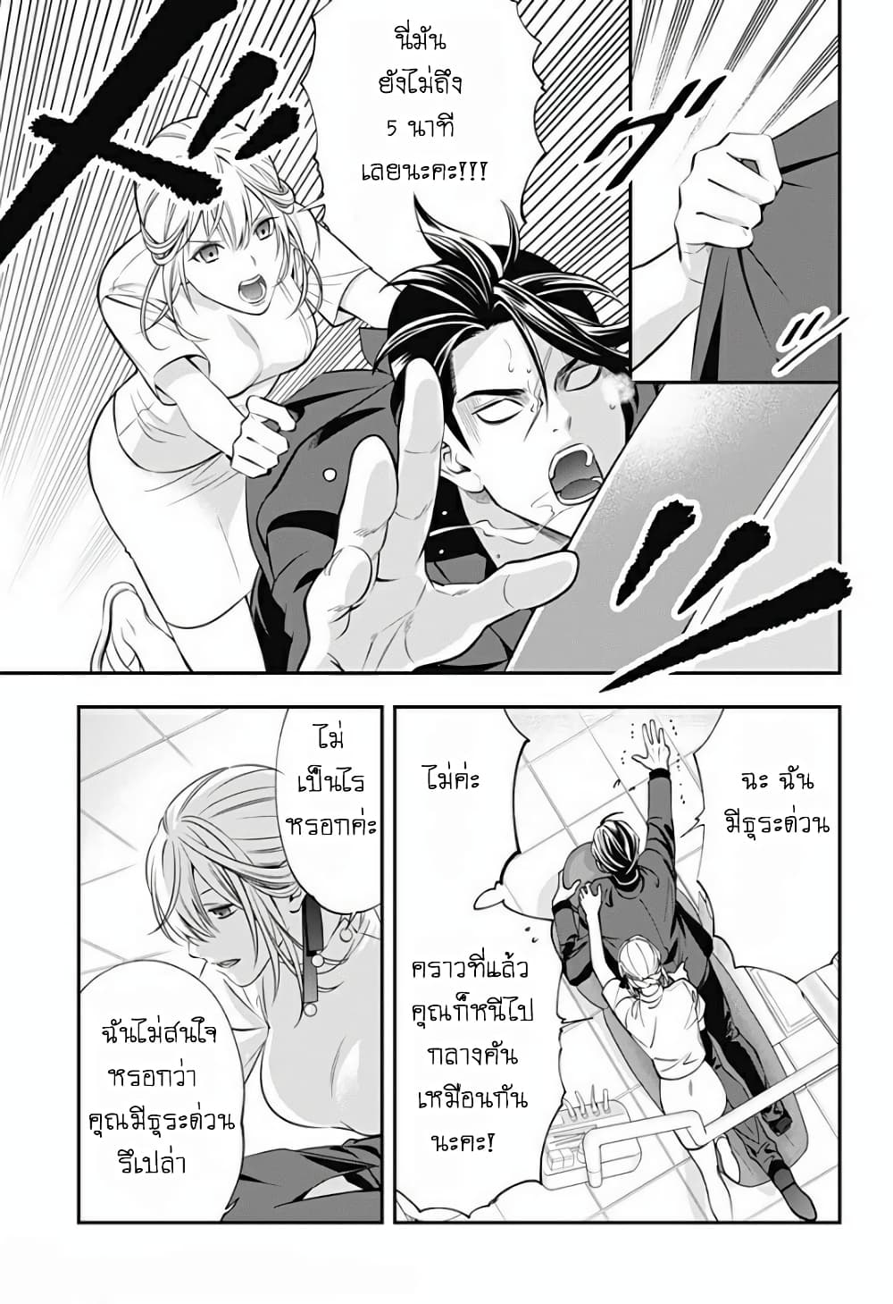 Haisha-san, a tatemasu! 3-3