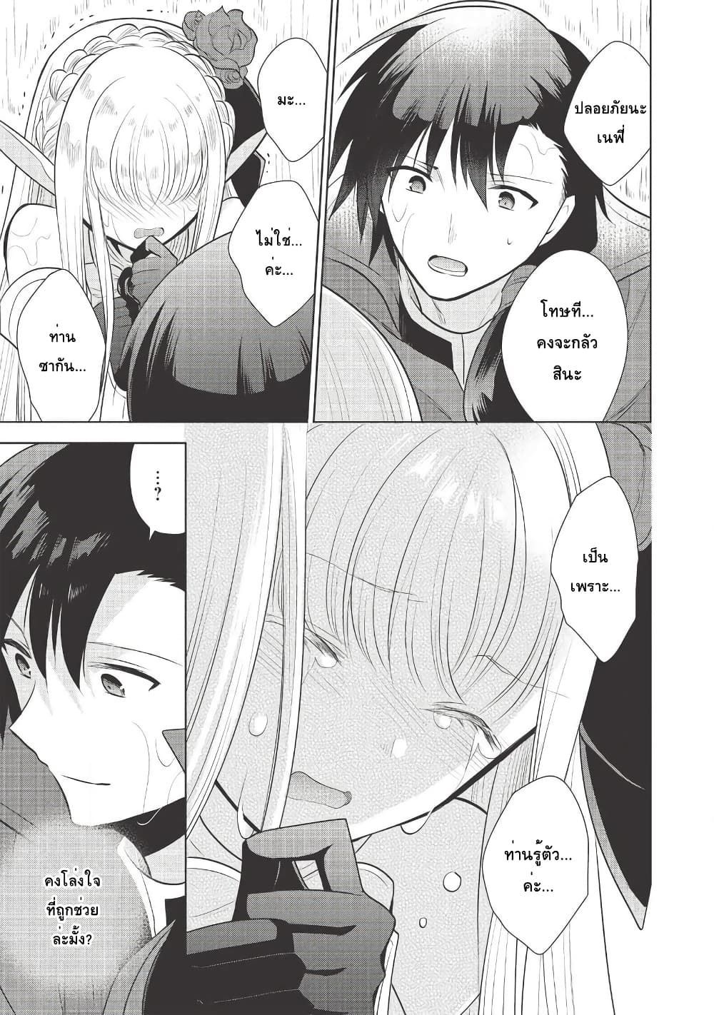 Maou no Ore ga Dorei Elf wo Yome ni Shitanda ga, Dou Medereba Ii? 29-พวกอย่างจอมมารนี่นิสัยเสียอย่างที่คิดจริงๆนั่นล่ะ (1)