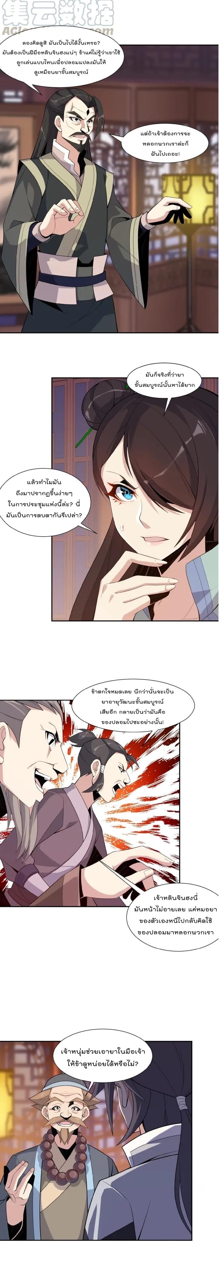 Swallow the Whole World เทพอสูรกลืนกินพิภพ 11-11
