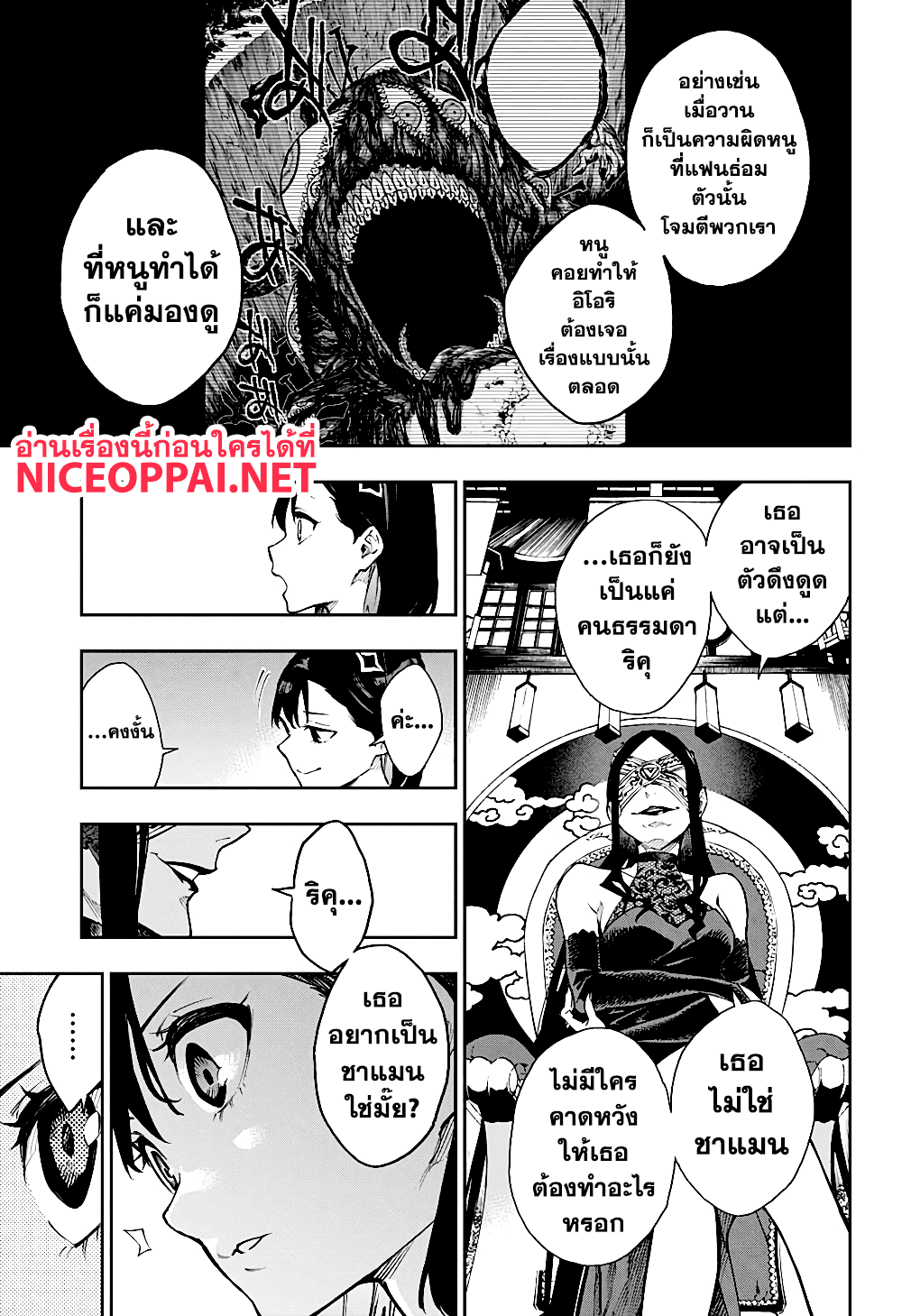 Phantom Seer 8-ทางออกของสาวๆ
