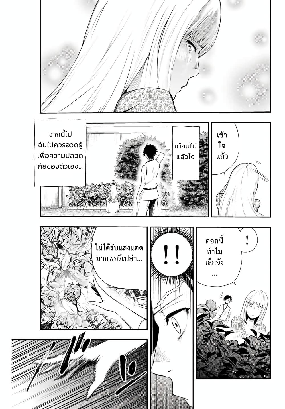Dorei Tensei: Sono Dorei, Saikyou no Moto Ouji ni Tsuki 3-3