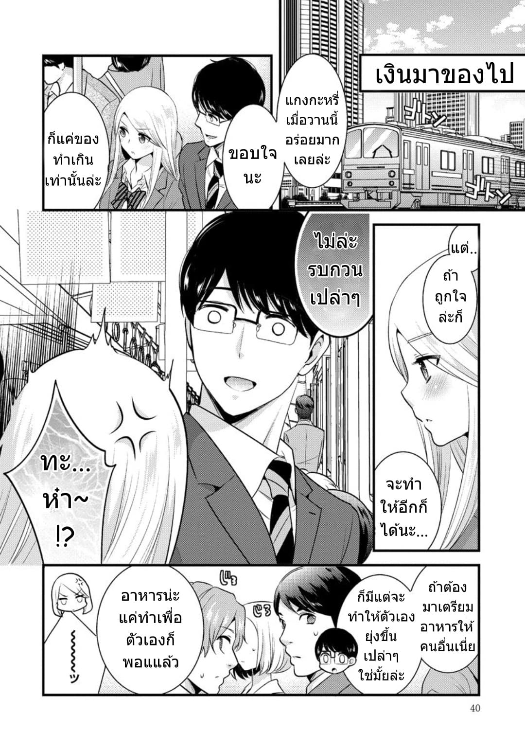 Saenai Riman to Yankee Joshi Kousei 3-3