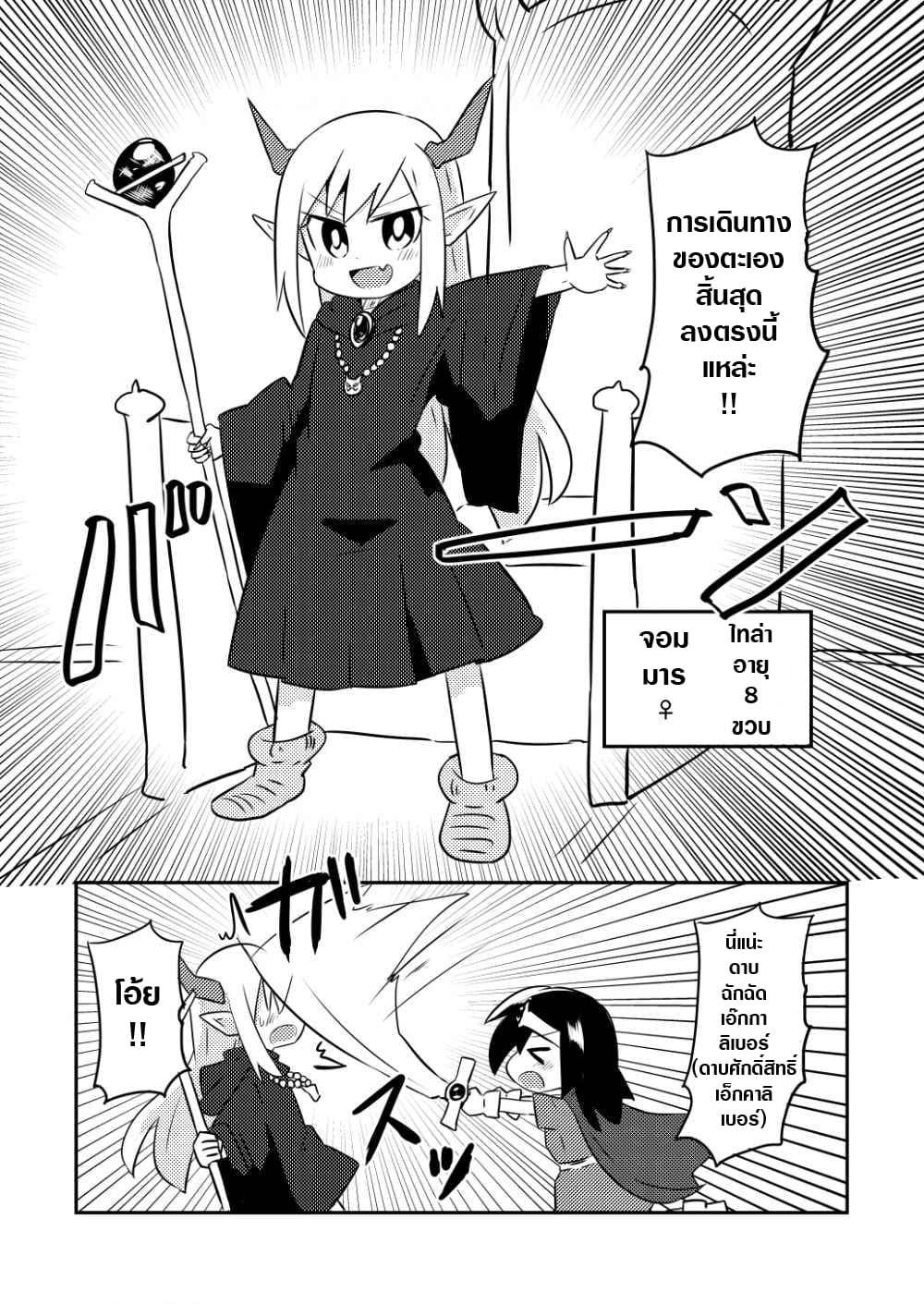 Loli Hero and Demon Lord 1-1