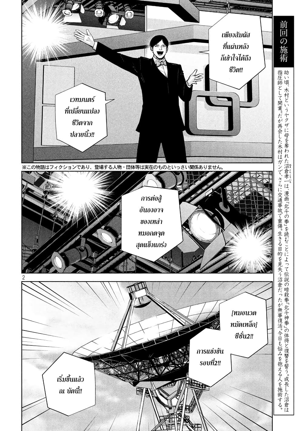 Kenshirou ni Yoroshiku 28-การประชันออกตก
