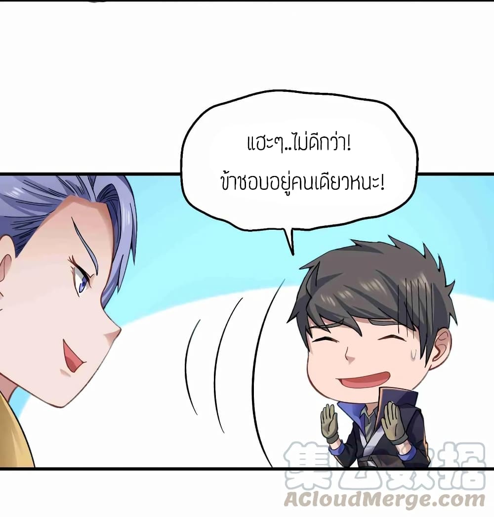 Super Warrior in Another World ทหารเซียนไปหาเมียที่ต่างโลก 60-60