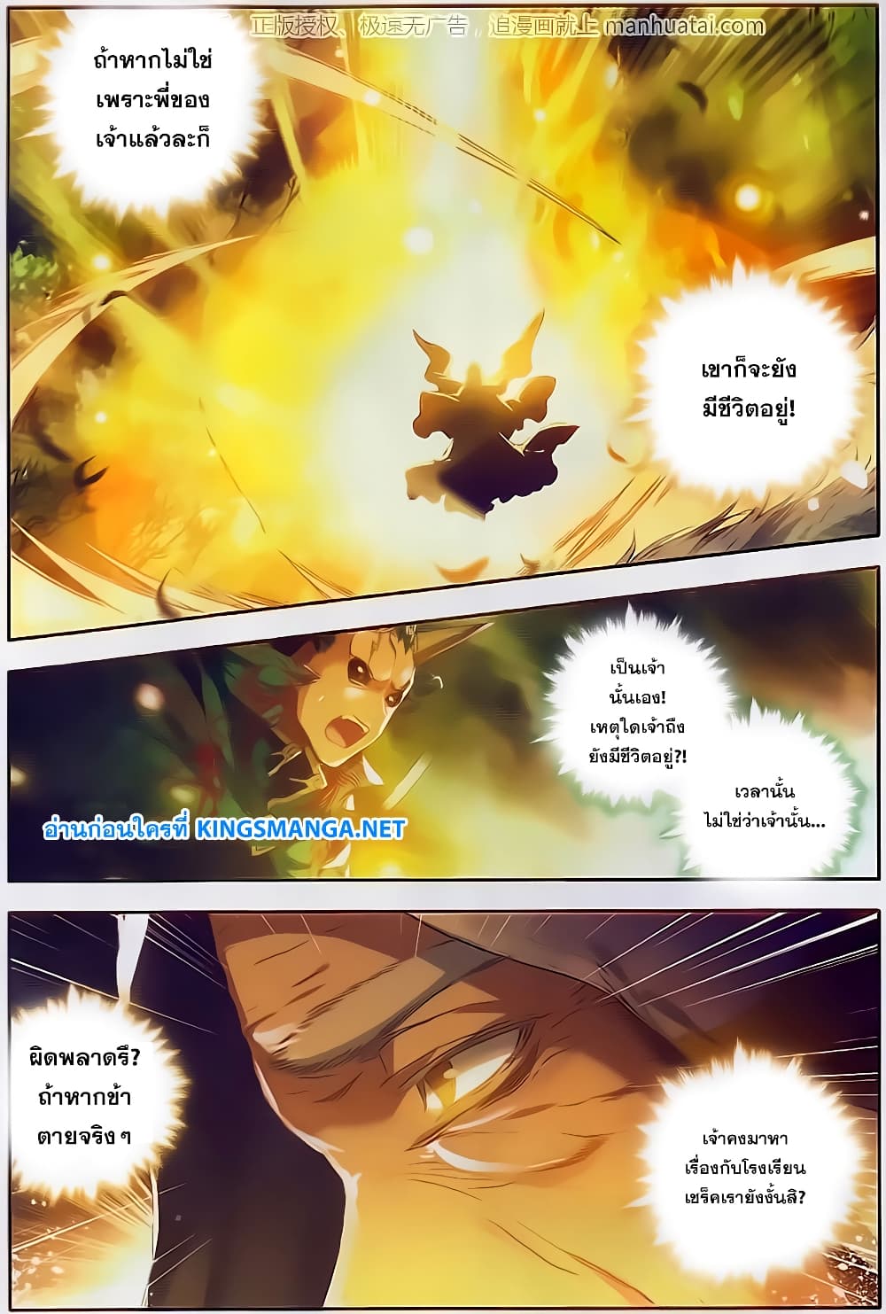 Douluo Dalu II 104-ลูกศิษย์ผู้อาวุโสมู่