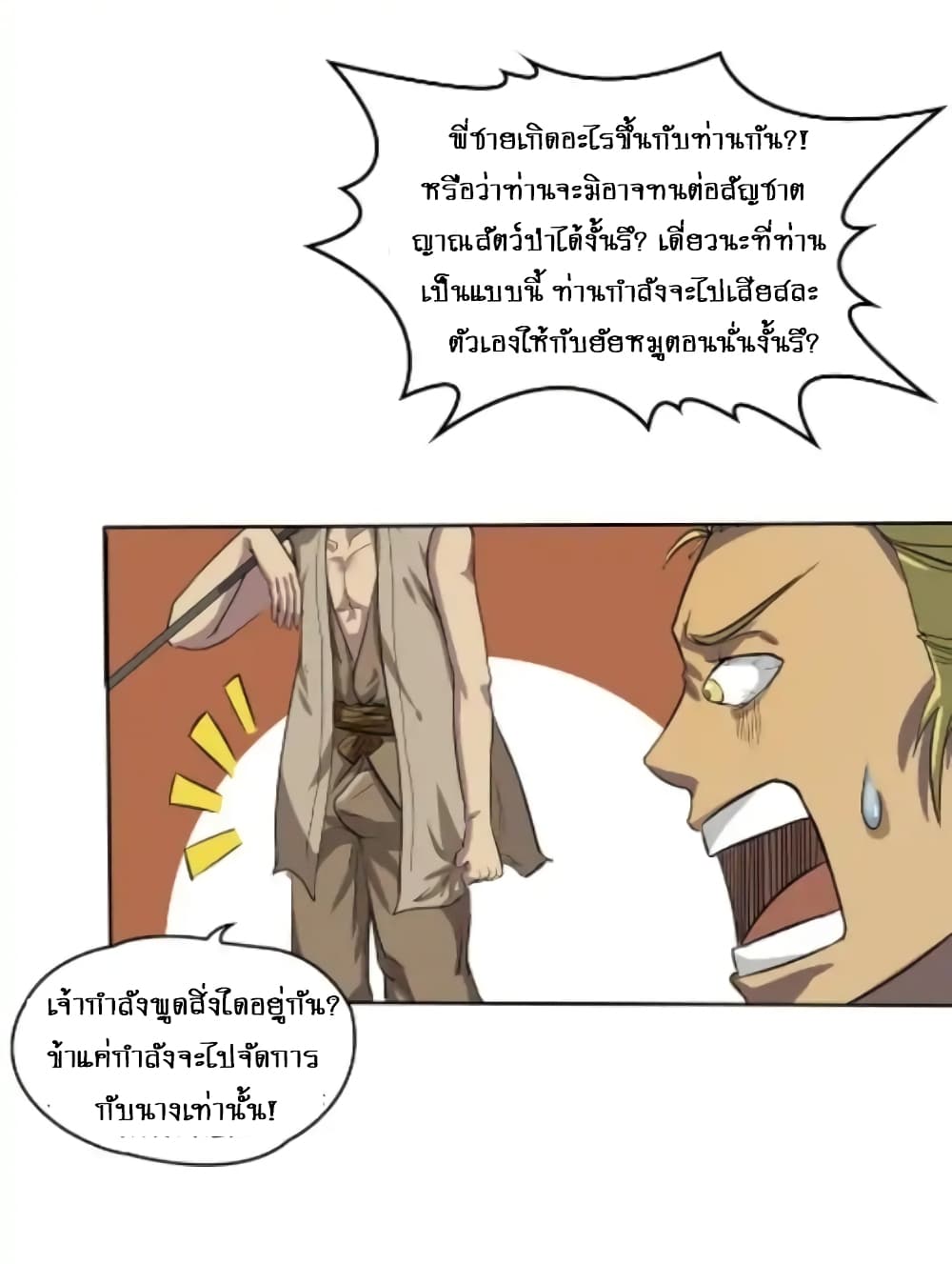 First God of War 8-8