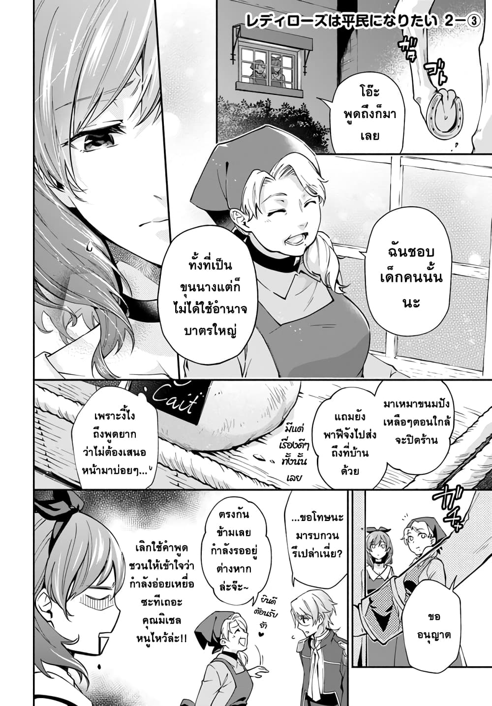 Redirozu wa heimin ni naritai 2.3-2.3