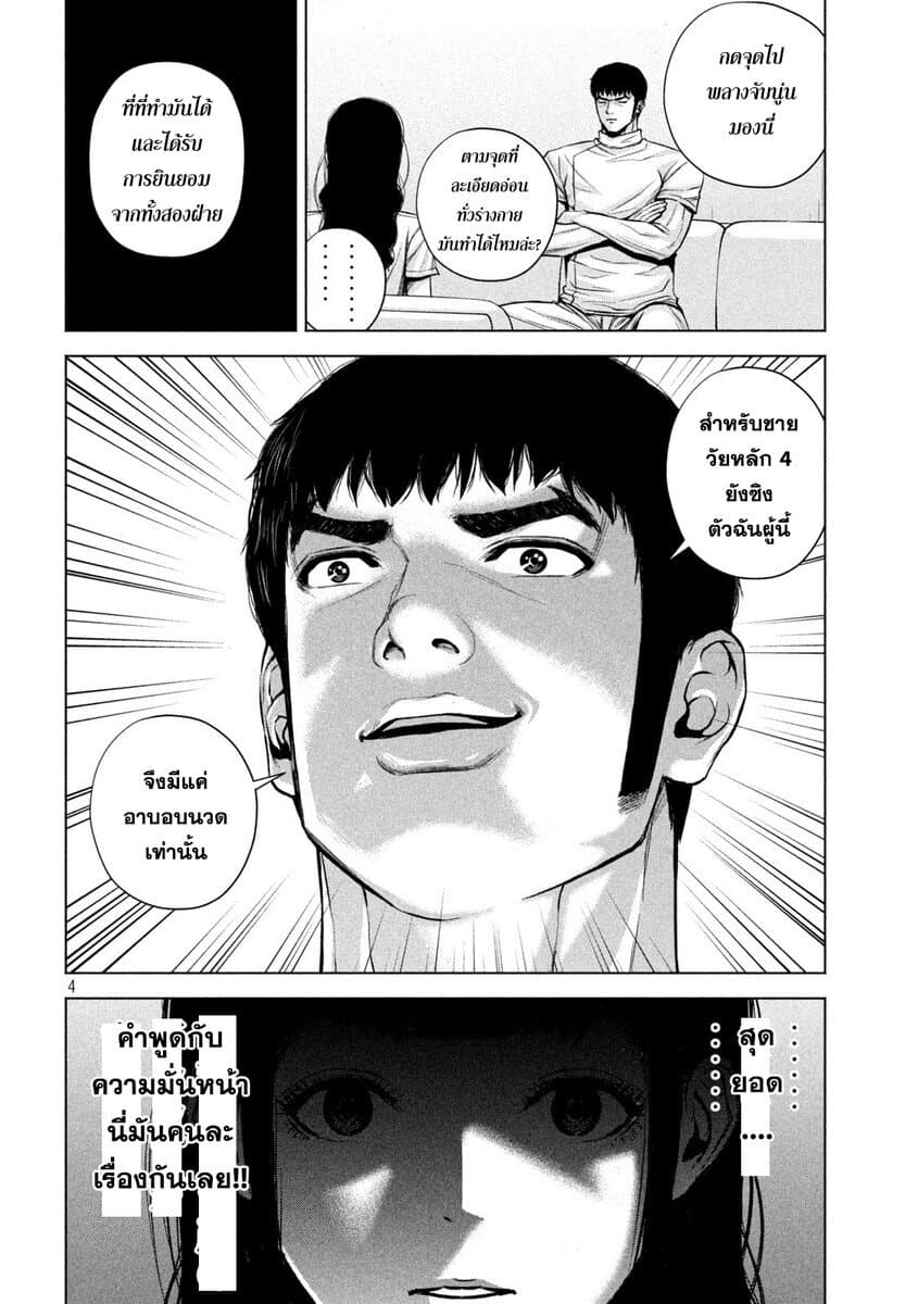 Kenshirou ni Yoroshiku 30-กำลังเปลี่ยนแปลงอยู่ในขณะนี้