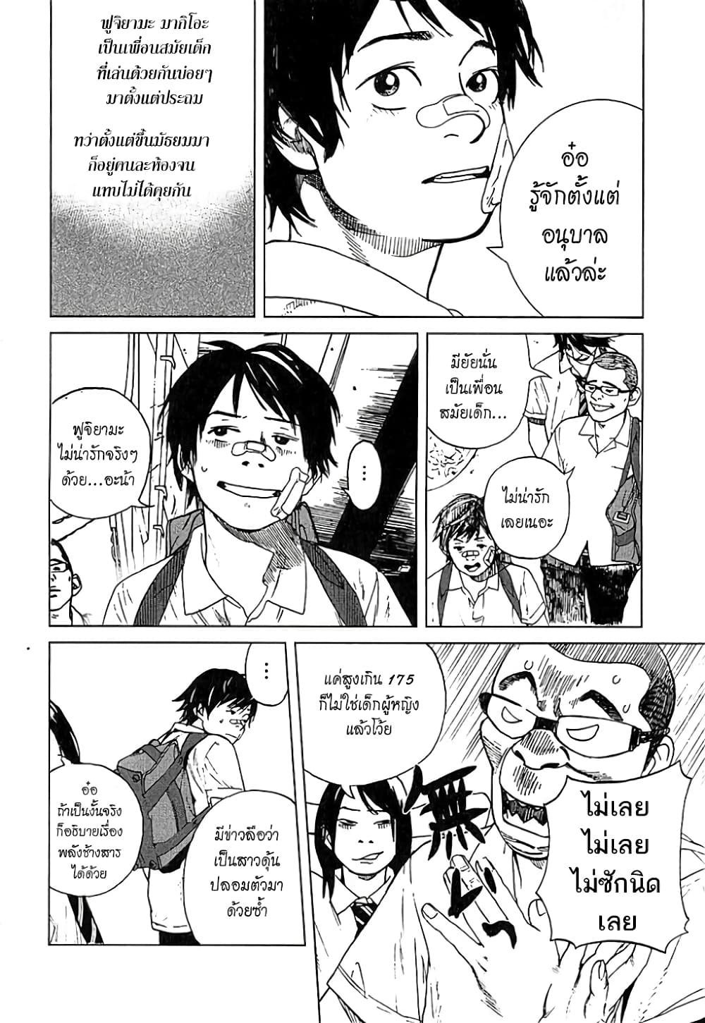 Fujiyama-san wa Shishunki 1-คุณฟูจิยามะแตกเนื้อสาว