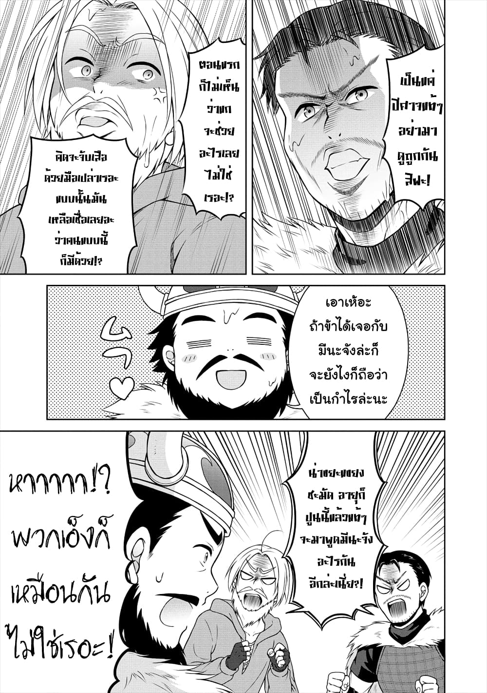 Cheat Kusushi no Slow Life: Isekai ni Tsukurou Drugstore 18-18