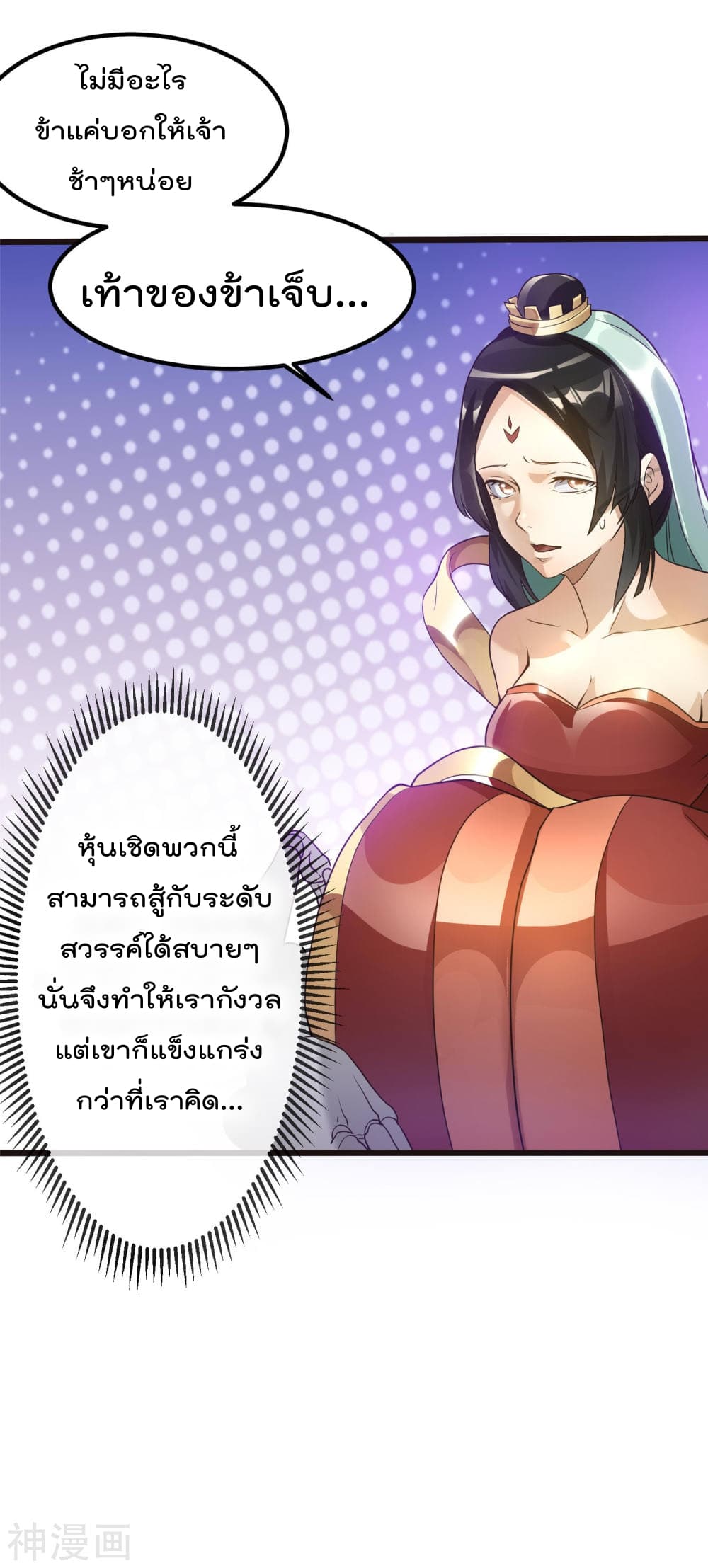 Immortal King of City ราชาอมตะแห่งนคร 119-119